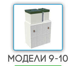 обслуживание септиков в Дзержинском на 9-10 человек